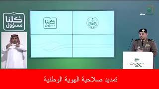 تمديد صلاحية الهوية الوطنية ,وتجديد رخص السير والقيادة عن طريق ابشر دون مراجعة المرور.