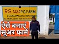 ऐसा मस्त पिग फार्म नहीं देखा होगा । Pig farm design in UP । KISAN FARMING