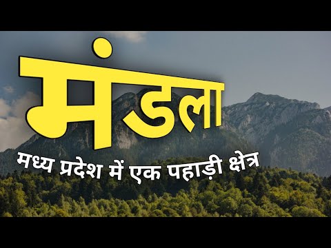 मंडला जिला मध्य प्रदेश जाने से पहले ये वीडियो जरूर देखें !!! | mandla | madhya pradesh | latest 2020