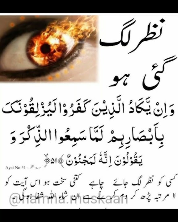 Nazar lag Gai Ho Surah Qalam Ki  Ayat Parh Lain | wazifa | #ubqari #ubqariwazaif #shorts #shortsfeed