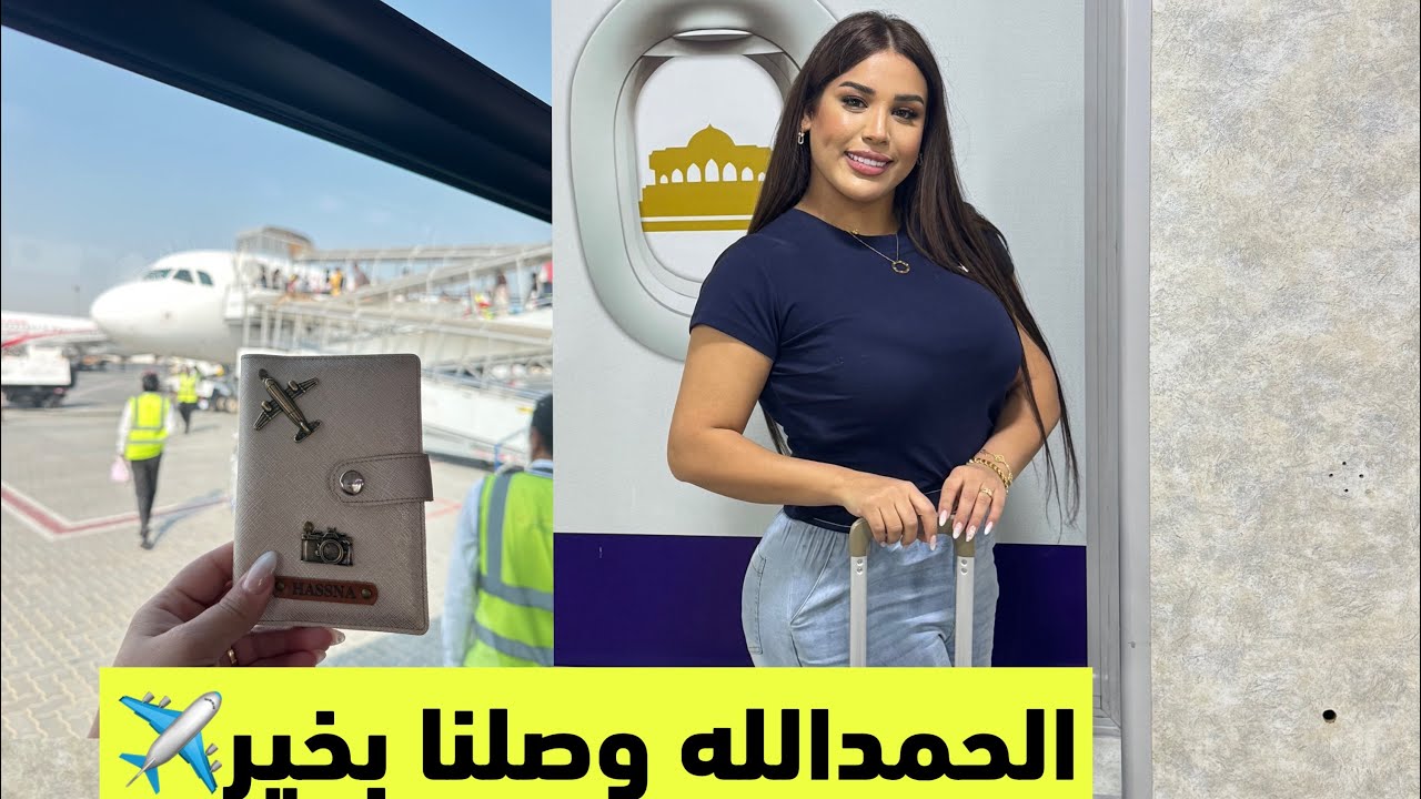 سافرت بلد أحلامي…. علاش منزلتش للمغرب🇲🇦