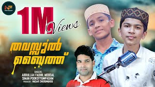 THAVASSUL BAITH |  ABDULLAH FADHIL MOODAL | SINAN POOKOTTUMPADAM | NASAR CHERUMUKK | 2020 | HD