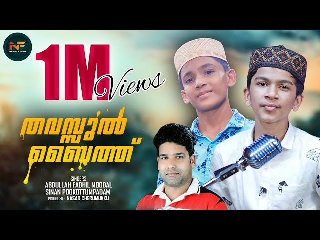 THAVASSUL BAITH |  ABDULLAH FADHIL MOODAL | SINAN POOKOTTUMPADAM | NASAR CHERUMUKK | 2020 | HD class=