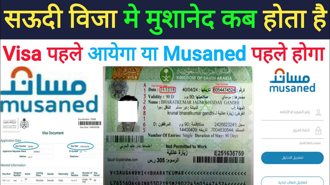 Musaned System Saudi Visa Musaned System | विजा मे मुशानेद कब होता है | Visa पहले ...