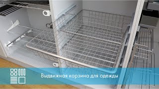 Выдвижная корзина для одежды, Pelly