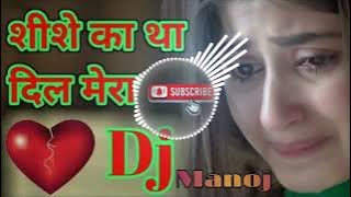 sheeshe ka tha dil mera (bass mix) dj manoj | dj song | dj remix song | dj gan | dj | dj gana