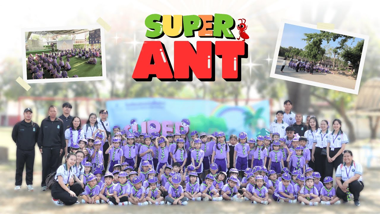 𝐒𝐔𝐏𝐄𝐑 𝐀𝐍𝐓🐜✨🗓️2 กุมภาพันธ์ 2569🛤️ณ ศูนย์การเรียนรู้ตามหลักปรัชญาของเศรษฐกิจพอเพียง