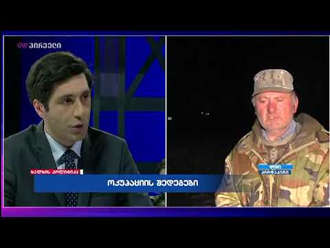 ჩართვა ოკუპაციის ხაზიდან - სოფელ დიცის მცხოვრები ილია ბერუაშვილი \"ხალხის პოლიტიკაში\"
