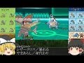 【ポケモンXY】ランダムinカロス【ゆっくり実況】♯3