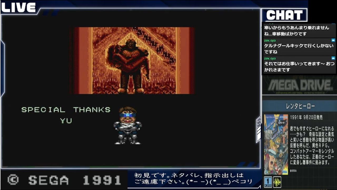 レンタヒーロー　