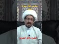 الشيخ واثق الشمري قناة صوت الناقد فيديو كوميدي شيعة عراقي عراق عاجل اليمن اليوم 