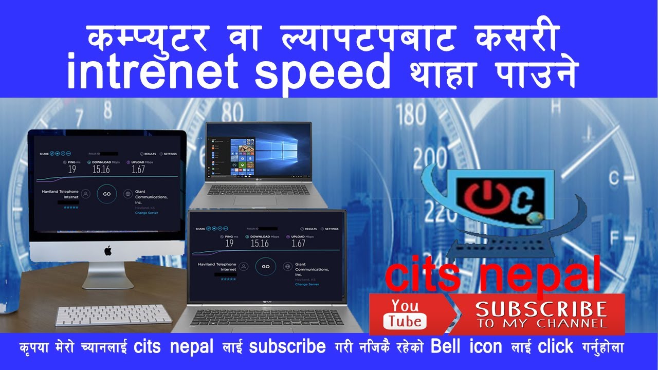 how to test internet speed computer in nepali।। कम्प्यूटर वा ल्पापटपबाट इन्टरनेटको स्पिड थाहा पाउने।