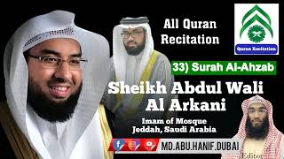 33 Surah Al Ahzab ~ Quran Recitation ~ Sheikh Abdul Wali Al Arkani