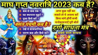 गुप्त नवरात्रि 2023 में कब है | Gupt Navratri Kab Se Hai | Gupt Navratri 2023 | Durga Sadhana Mantra