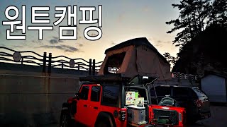 자칭 낚시왕들과 함께한 원투 캠핑ㅣ태안어은돌항ㅣ원투낚시ㅣ루어낚시ㅣ캠핑ㅣ감성캠핑ㅣ루비콘차박