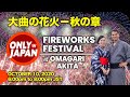 大曲の花火 ONLY in JAPAN Fireworks Festival 2020