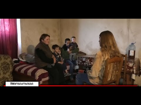 ცხოვრება სიღარიბეში -6 მცირეწლოვანს სათანადო კვება და საცხოვრებელი პირობების გაუმჯობესება ესაჭიროება