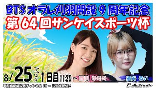 ボートレース平和島劇場 P-Studioの配信のサムネイル画像