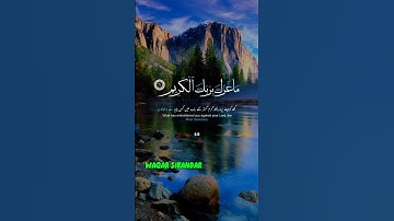 سورة الإنفطار -Surah Al-Infitar#foryou #makkamadina t #1000subscriber #quarn @islmceChannels