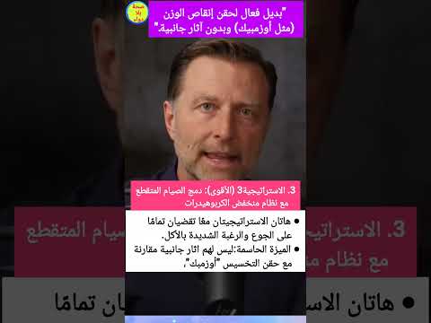 بروتوكول طبيعي يتفوق على أوزمبك حقنة لإنقاص الوزن خسارة 2 5 كغ بسرعة
