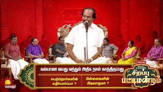 கல்யாண வயது வந்தும் அதிக நாள் காத்திருப்பது | சிறப்பு பட்டிமன்றம் | Full Episode | Leoni Speech