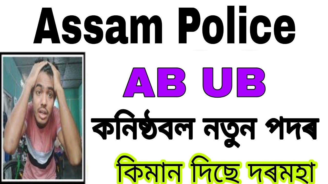 Assam Police AB UB Commando Training Assam assam-police-ab-ub-commando-training-assam