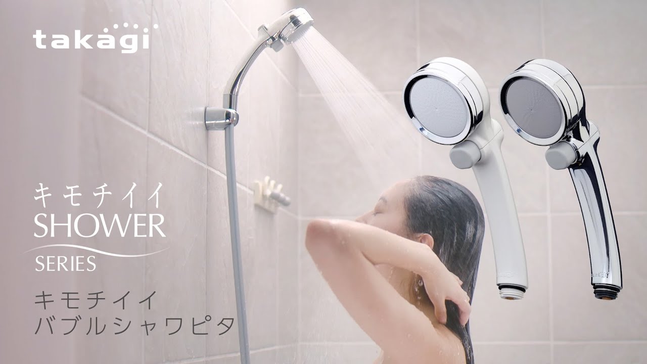 キモチイイバブルシャワピタ(メタリック) | 株式会社タカギ | ネットストア