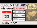 Daily Current Affairs | 23 May 2024 Current Affairs by Akash Randev Sir #akashrandev #upsc