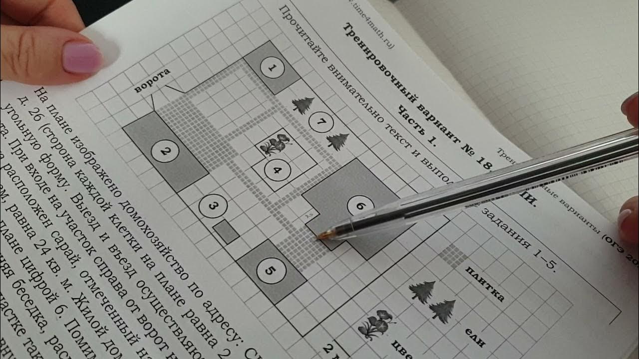 Участок 1 5 задания огэ по математике