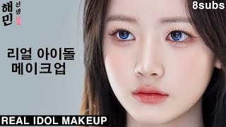 (G)I-DLE Miyeon MakeupㅣIdol Music Show Makeup That Doesn't Budge Even with SweatㅣLong-lasting Makeup