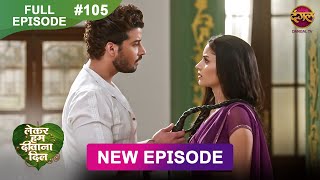 Lekar Hum Deewana Dil   Episode 105  23 Feb 2025  Dangal Tv