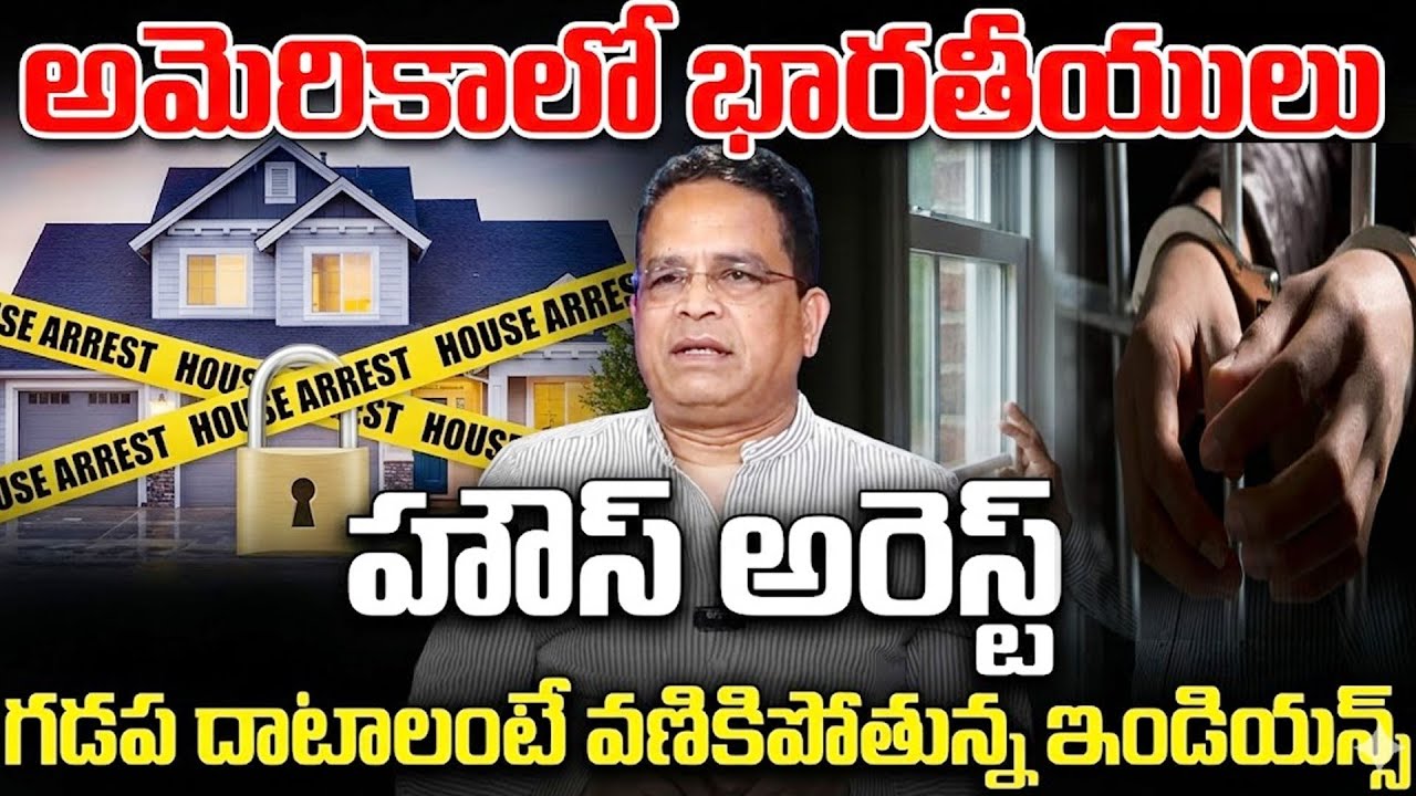 Indian House Arrest In America | USA Lates Updates | Immigration Shock ...