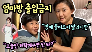 망했다 ㅠㅠ 이제 엄마방 출입금지래요 (마이린 엄마 아빠 침실 최초공개) | 마이린 TV