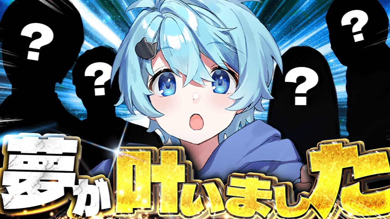 【ご報告】夢が叶いました。【そらねこ】【ラメリィ】