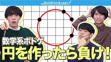 4つ目の点は要注意！数学パズルで対決【指摘ゲー】