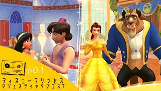 【NO 1】ディズニープリンセスマジェスティッククエストDisney Princess Majestic Questジャスミン王座の間前編Jasmine Between the Throne screenshot 3