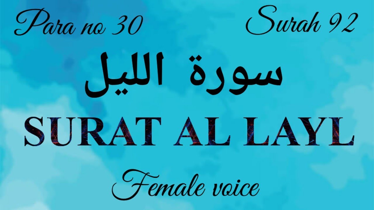 Surah Al Layl | Surah 92 | Para no 30 |