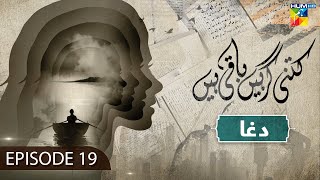 Kitni Girhain Baqi Hain - Episode 19 - Dagha - [ Madiha Imam - Syed Jibran ] 14th Sep 2023 - HUM TV