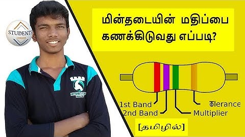How to calculate the values of resistors in tamil[HD]