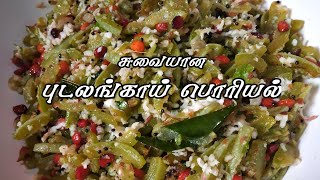 புடலங்காய் பொரியல் செய்வது எப்படி ? | Pudalangai Poriyal in Tamil | Quick and Easy