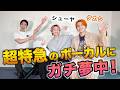 超特急のボーカルにガチ夢中！ご本人と歌い方を解説いたします。