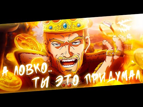 Аниме клип - А ловко ты это придумал (AMV) 😈 (♫) ᴴᴰ