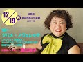 ツバメ・ノヴェレッテ ~コトリンゴ×首藤康之×オーケストラ・アンサンブル金沢で送る、新時代のダンス交響詩~ 出演者インタビュー:湯山玲子(プロデュース・MC)