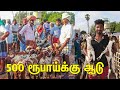 எட்டையாபுரம் ஆடு சந்தை, தூத்துக்குடி மாவட்டம் | Edayapuram Saturday Goat Market"  Thoothukudi