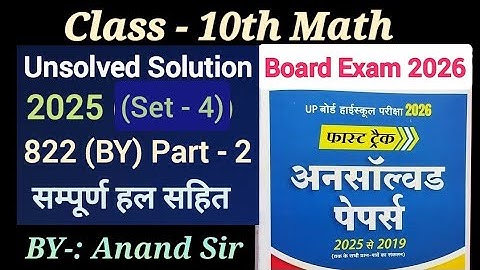 Class 10th Math Unsolved Solution 2025 Set-4 822(BY) // Class 10 Math Model Paper Board Exam 2026 |