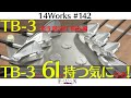 「長い番手が打てない…」と悩むあなたへ。フォーティーンTB-3がその悩みを解決!桐谷代表による番手別試打【14Works #142】