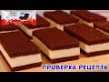 ДЕШЕВЛЕ и ВКУСНЕЕ чем в МАГАЗИНЕ! ПИРОЖНОЕ МОЛОЧНЫЙ ЛОМТИК! Простой и Доступный рецепт!