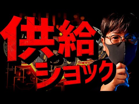 迫る供給ショック！ビットコイン急騰で10万ドル再突破！