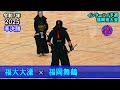 【準決勝1】福大大濠 × 福岡舞鶴　2025インターハイ予選　令和7年度福岡県大会