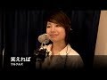 笑えれば/ウルフルズ 【女性が歌う】covered by寺田有希